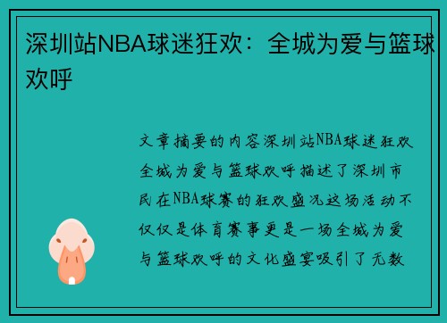 深圳站NBA球迷狂欢：全城为爱与篮球欢呼