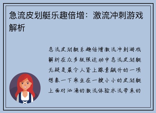 急流皮划艇乐趣倍增：激流冲刺游戏解析