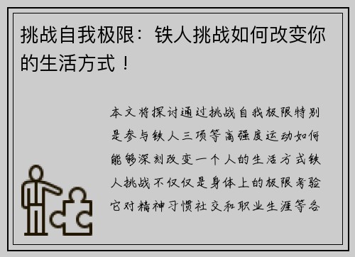挑战自我极限：铁人挑战如何改变你的生活方式 !