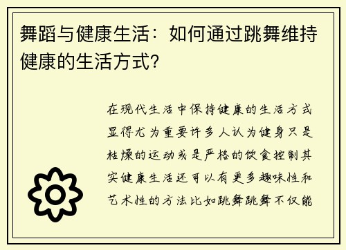 舞蹈与健康生活：如何通过跳舞维持健康的生活方式？
